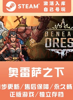 奥雷萨之下 Beneath Oresa 国区/全球key steam正版激活码