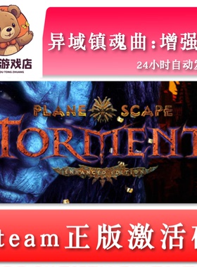 异域镇魂曲增强版 Planescape: Torment国区/全球key steam激活码