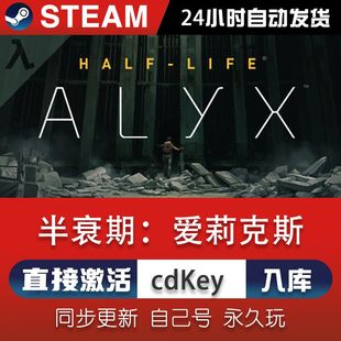 半衰期:爱莉克斯 steam激活码CDKey在线单机游戏兑换码入库全球区
