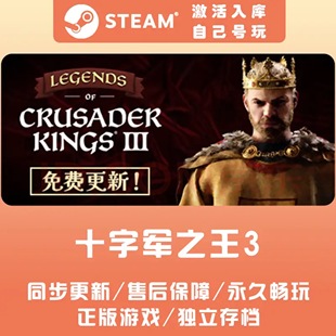 正版Steam十字军之王3激活码王国风云3皇家版Crusader Kings全DLC