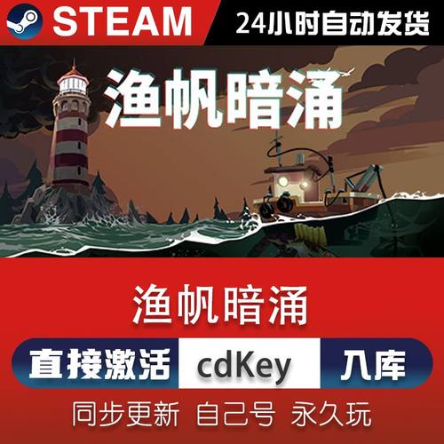 渔帆暗涌steam 激活码cdkey在线pc游戏入库电脑兑换码永久dredge