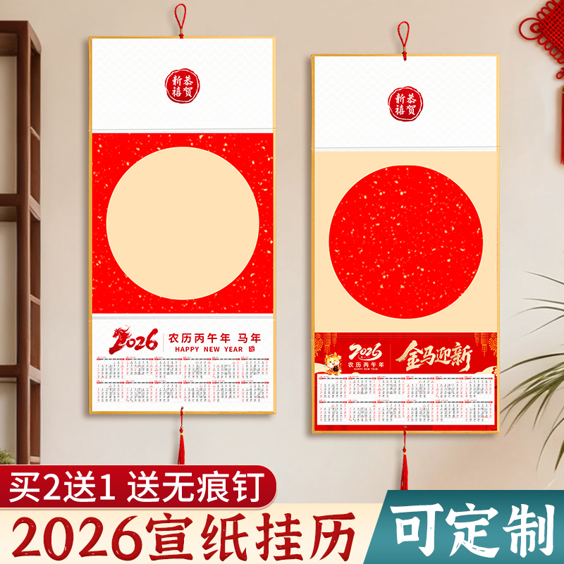 2026马年新款空白宣纸挂历可定制