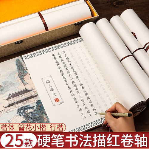 三宝云硬笔字帖临摹卷轴楷体描红