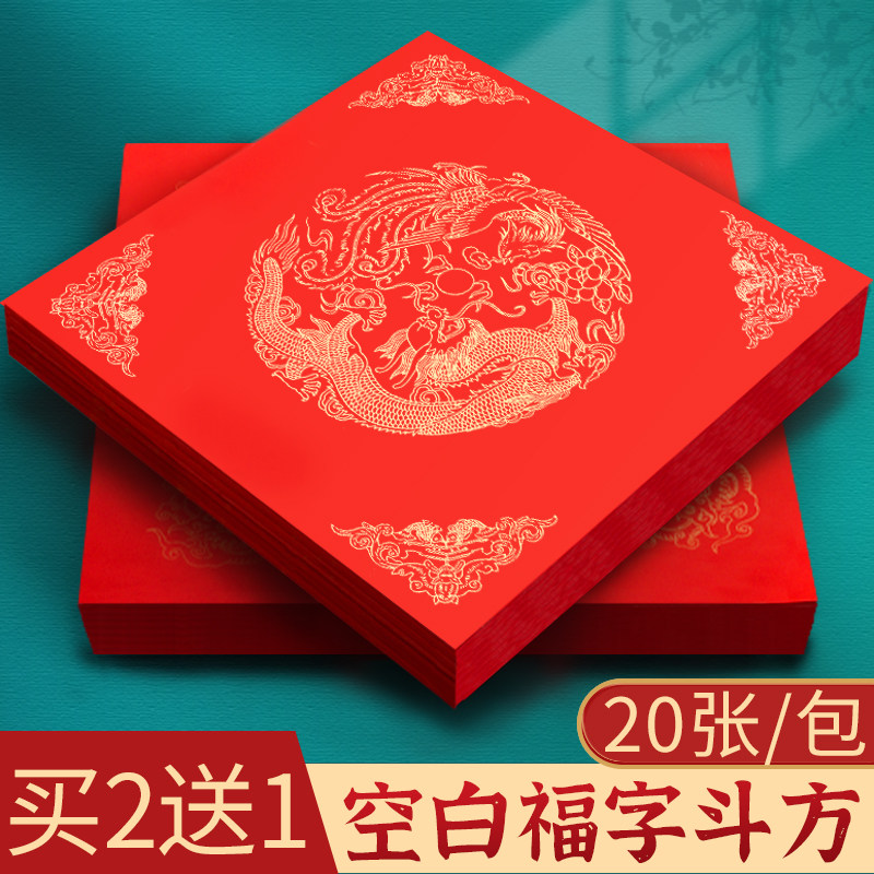 万年红福字纸空白斗方红纸对联专用纸书法纸红色大张手写春联纸自写写福字的宣纸批发高档洒金毛笔作品纸家用