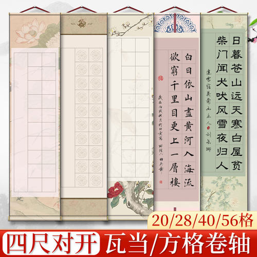 四尺对开方格卷轴挂轴书法作品纸