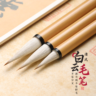 清风白云毛笔书法国画专用小楷中楷大号专业级隶行书兼毫狼毫羊毫写意成人小学生初学者练字入门套装文房四宝
