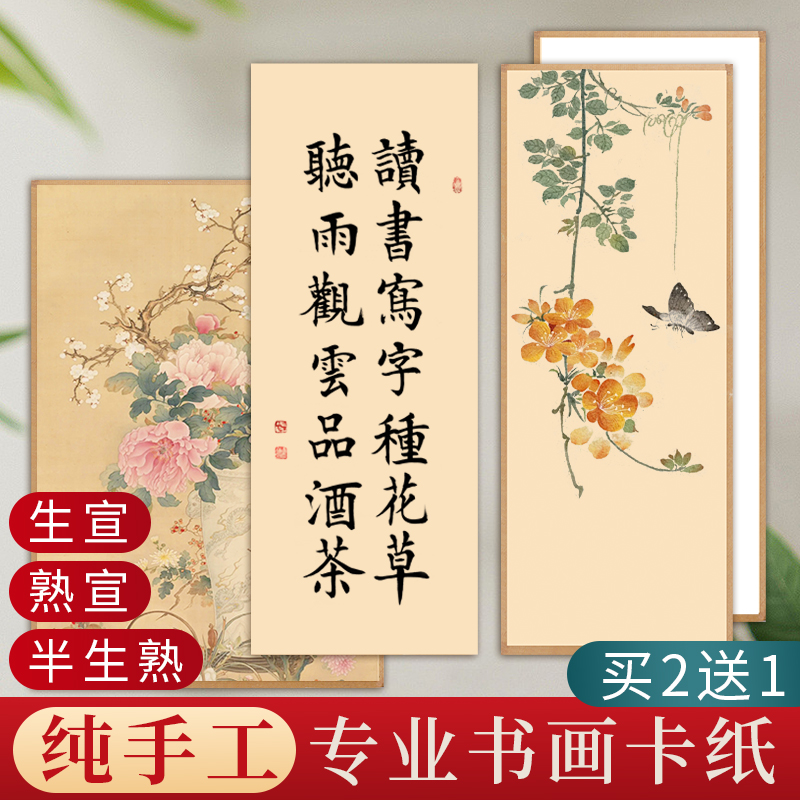 全白全麻国画宣纸卡纸半生熟镜面生宣熟宣作品纸书法专用生宣纸水墨画没骨正方形萱卡半熟软卡裱框加厚镜片纸