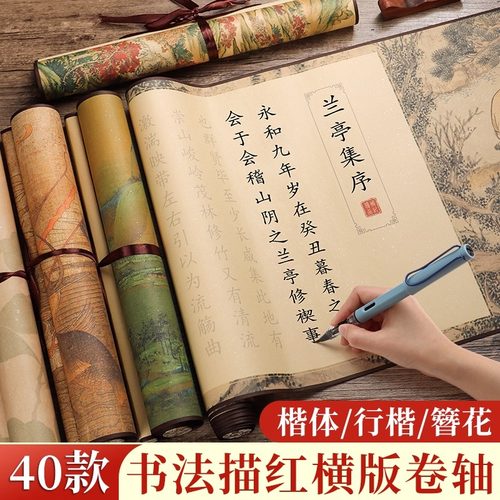 描红卷轴楷体字帖钢笔式毛笔专用套装出师表临摹小楷练字帖兰亭集序长卷成年书法滕王阁兰亭序成人临慕挂轴