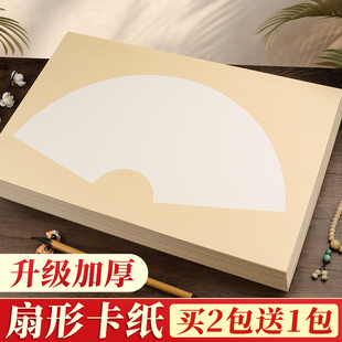 三宝云扇面卡纸国画生宣扇形镜片纸半生熟镜面作品纸书法空白美术画画专用山水画工笔画熟宣装裱水墨画半熟
