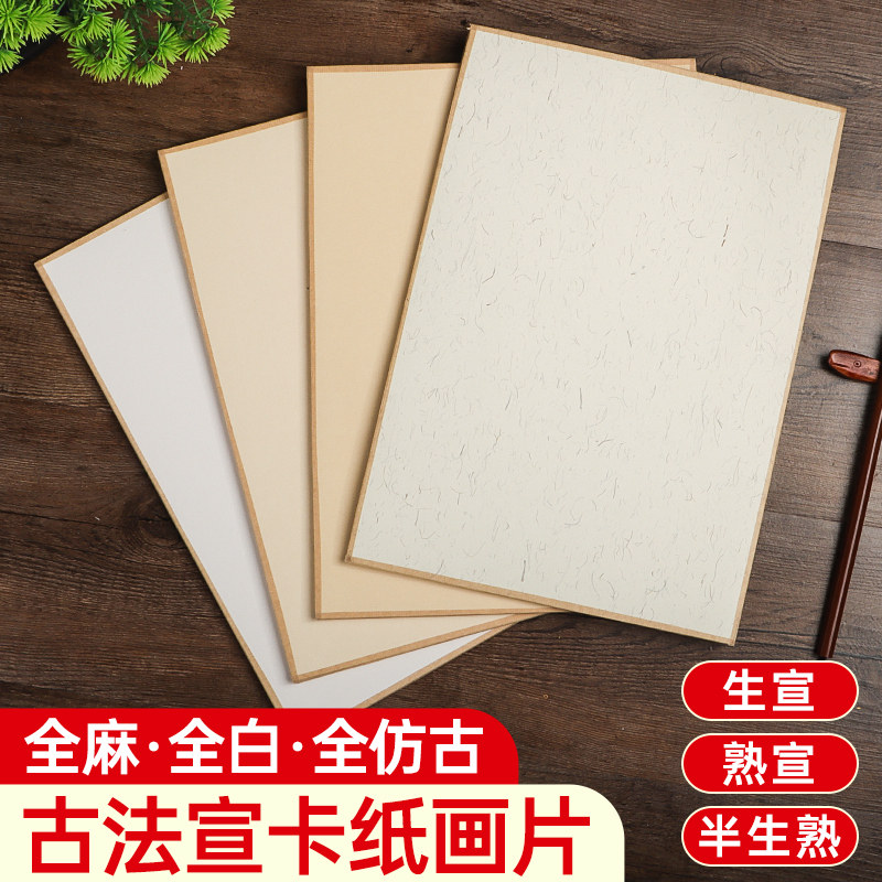 包边国画萱纸卡纸镜片画纸全白生宣熟宣半生熟作品书法专用生萱纸水墨画正方形画片萱卡义记古法半熟软卡裱框