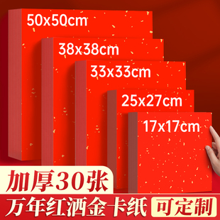万年红洒金卡纸红色宣纸书法专用加厚福字斗方作品纸国画毛笔空白手写创作纸8寸A48K对联小春联纸半生熟婚书