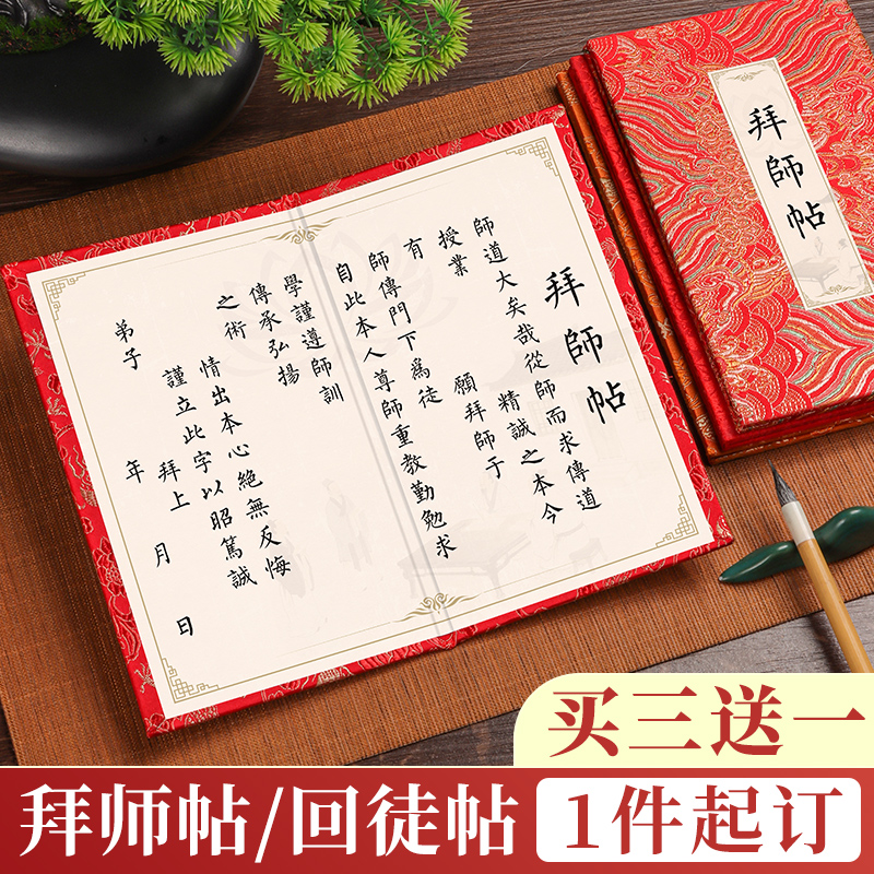 拜师帖回徒帖高档手写空白中式奏折本拜师礼可定制学生师傅师徒自写仪式礼物中医拜师贴收徒传统册页折子宣纸