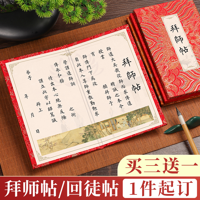 拜师帖回徒帖高档手写空白中式奏折本拜师礼可定制学生师傅师徒自写仪式礼物中医拜师贴收徒传统册页折子宣纸