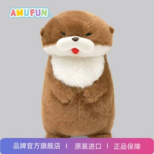 AMUFUN amuse进口轻奢 水獭Usobe 17cm玩偶 小众进口玩偶送礼
