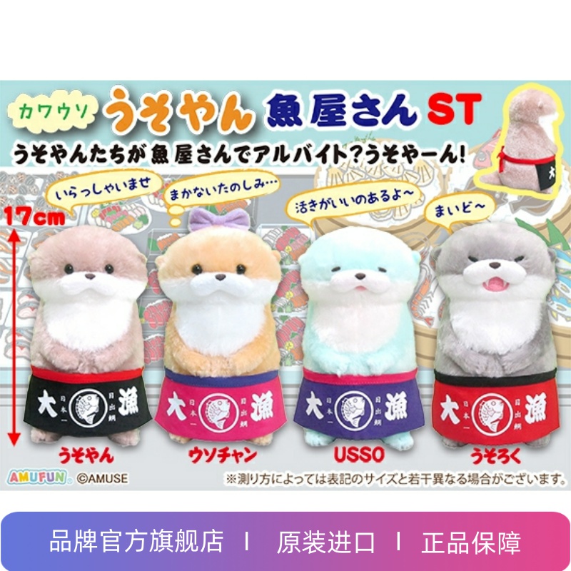 amuse正版amufun抱鱼水獭进口