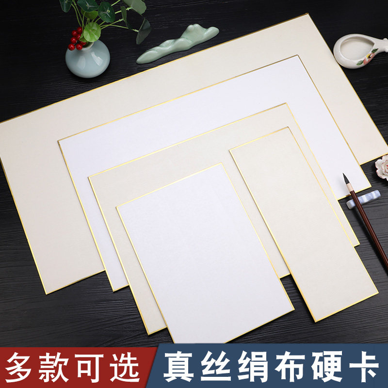 吉颖斋加厚真丝熟宣绢布卡纸硬卡工笔画专用绢卡小楷书法国画花鸟