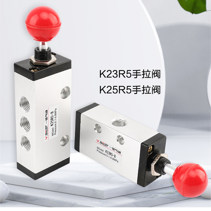 气动两位三通手拉阀K23R5-08 K25R5-8 L10二位五通K25R5-15手动阀