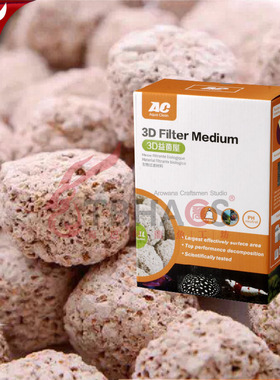 AC滤材全新版橙色国际版3D益菌屋中空石英球功能活石开缸伴侣水族