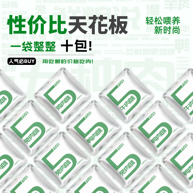 【新品】鲜粮说五种肉湿粮包宠物零食猫狗粮拌饭营养增肥湿粮保湿