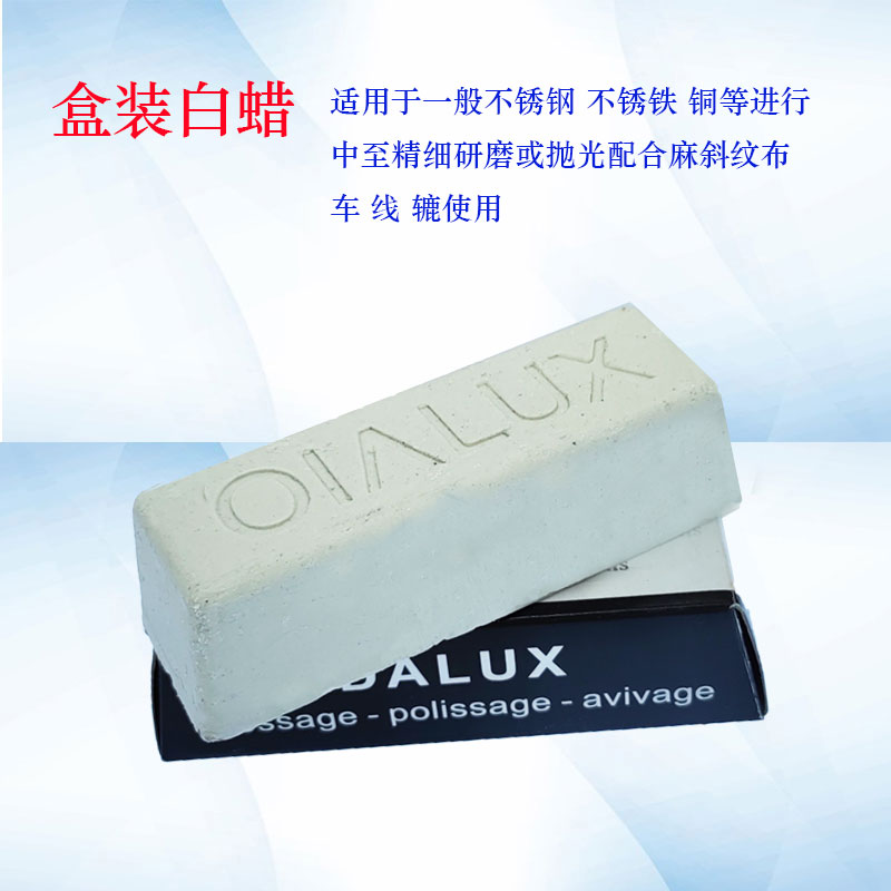 法国合装蜡不锈钢抛光蜡手表眼镜首饰五金件镜面效果绿蜡白蜡红腊