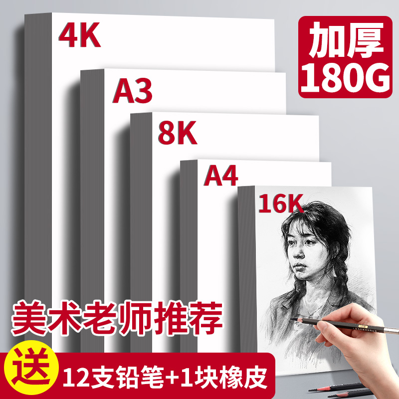 8k素描纸美术生4k画纸a3手抄报纸8开a4纸画画用素描画白色铅画纸