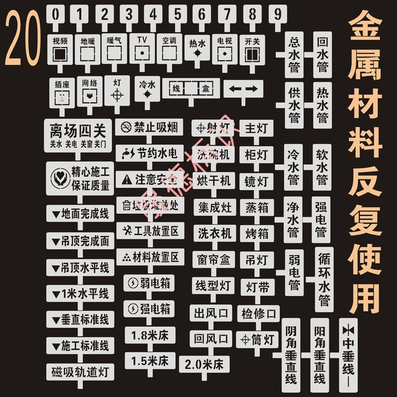 定制装修放样模板家装字模水电定位放线标识工地施工镂空喷漆牌