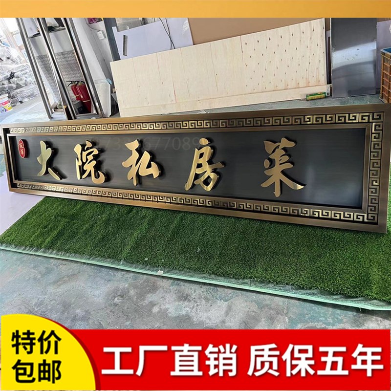 定制 不锈钢仿古牌匾定做高档小区别墅门头发光字大门铜牌门牌店
