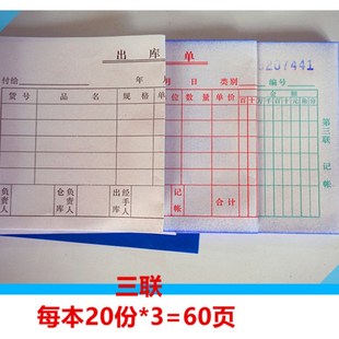 17.2cm 48開(kāi)三聯(lián)20組無(wú)碳紙出庫(kù)單 入庫(kù)單 9.5 自動(dòng)復(fù)寫(xiě)票據(jù)聯(lián)單