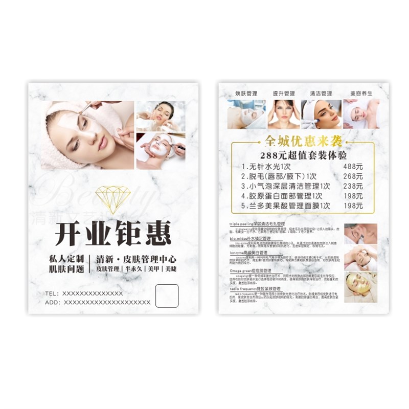 海报设计美容院开业彩页印刷皮肤管理美甲美睫纹绣折页海报定制