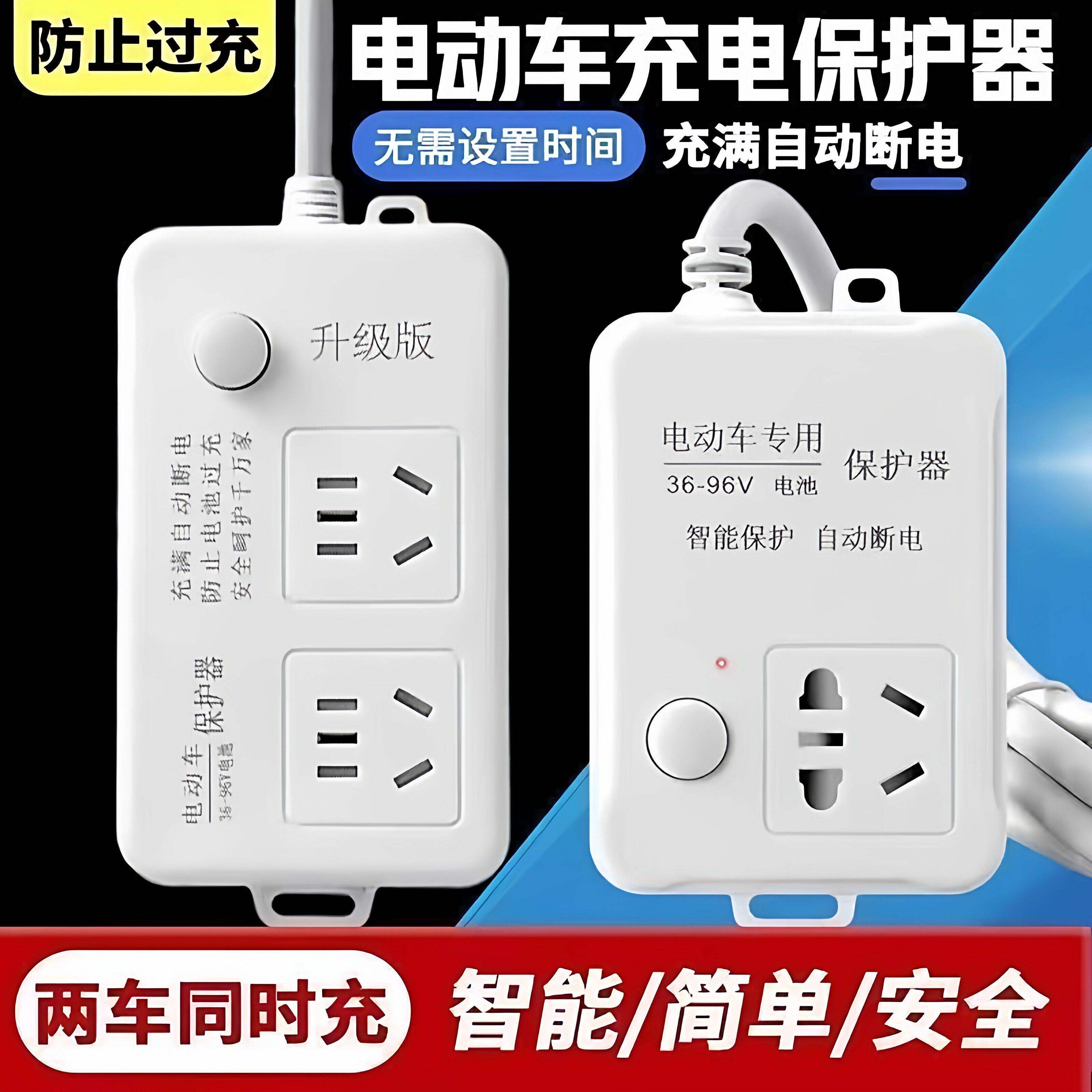 电动车保护器自动断电充电定时器开关控制器定时插座定时间电瓶
