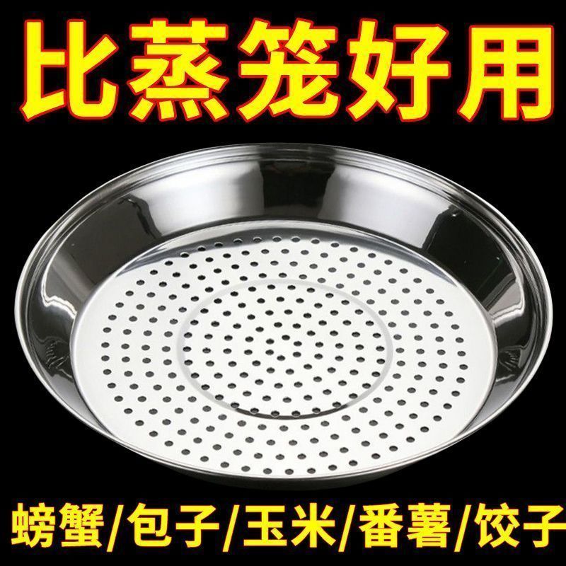 不锈钢蒸盘蒸笼蒸格蒸屉隔水蒸架