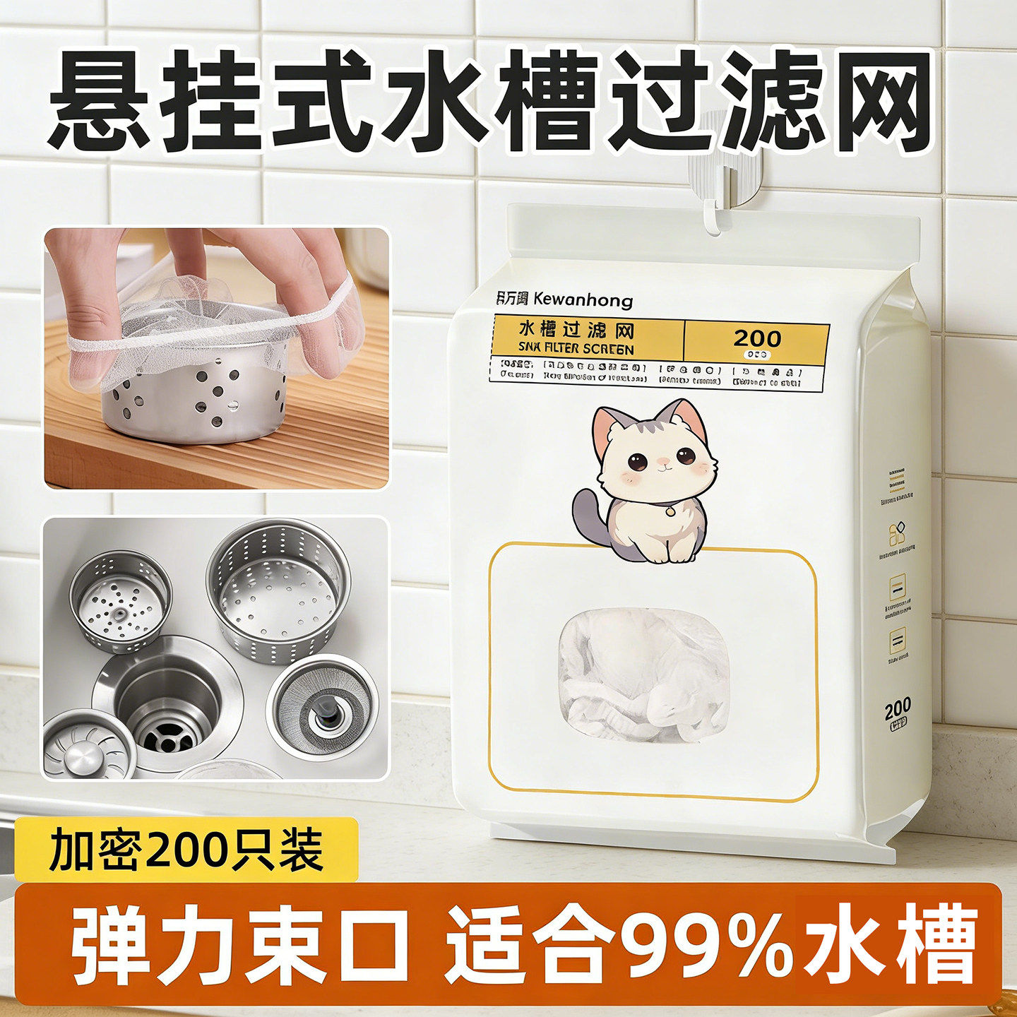 一次性厨房水槽下水道过滤网