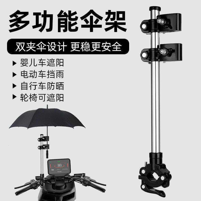 电动车自行车婴儿推车通用伞架