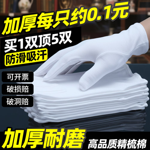 高端纯棉白手套防滑耐磨