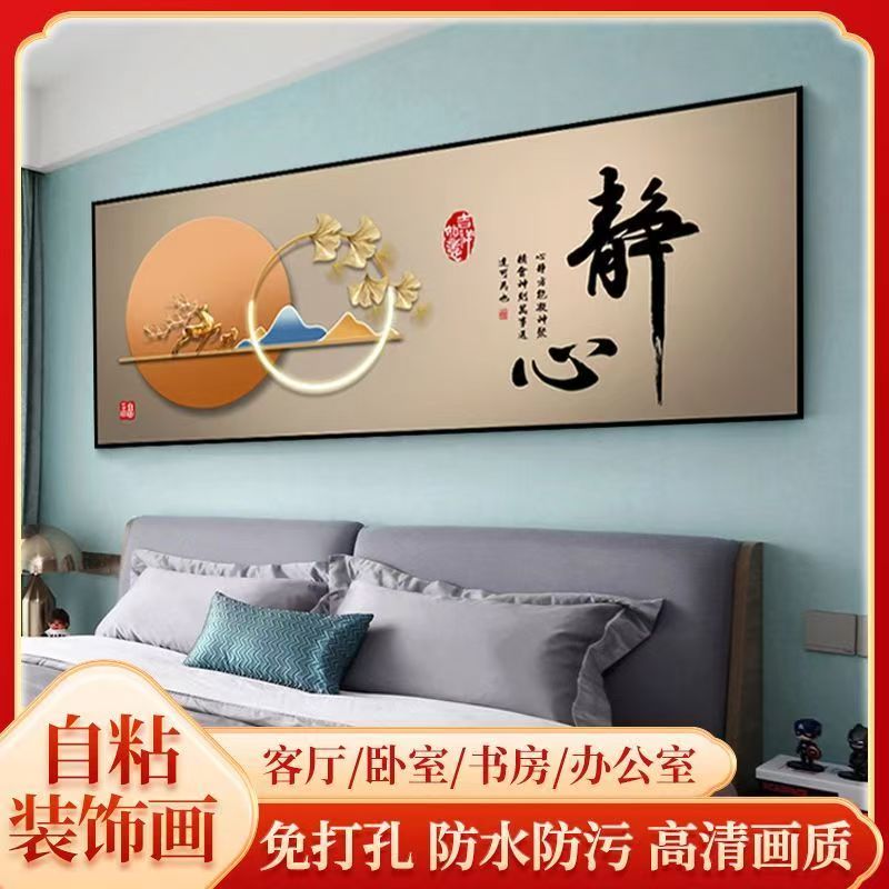 卧室床头装饰画自粘墙贴纸画客厅房间沙发背景酒店宾馆墙壁自贴画