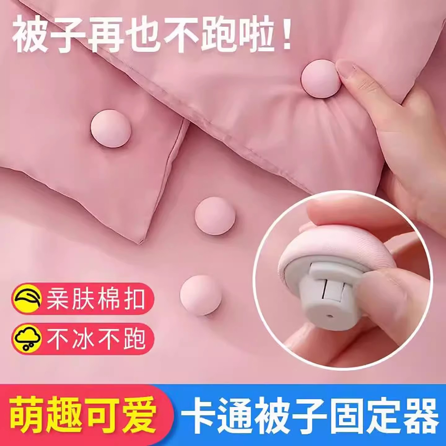 被子固定器亲肤无痕防跑可拆卸