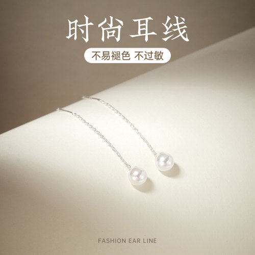 白色珍珠耳线流苏耳环耳饰