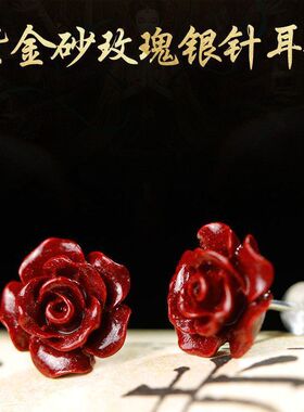 玫瑰花2025新年礼物紫金砂玫瑰耳钉森系红色耳钉七夕节送妈妈耳饰
