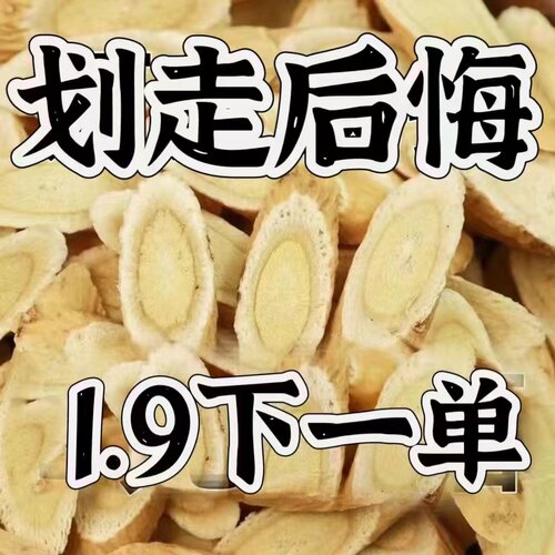 甘肃岷县25年野生黄芪片正宗黄氏北芪中药材批发正品官方旗舰店