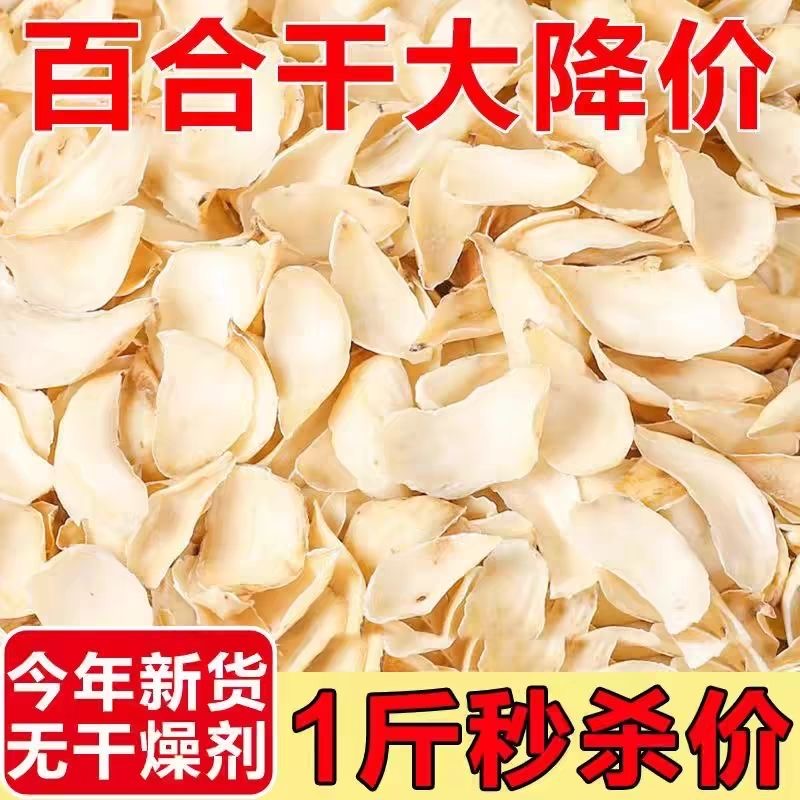 亏本冲量正宗兰州百合干500g纯天然无硫高品质百合煮粥百搭可食用