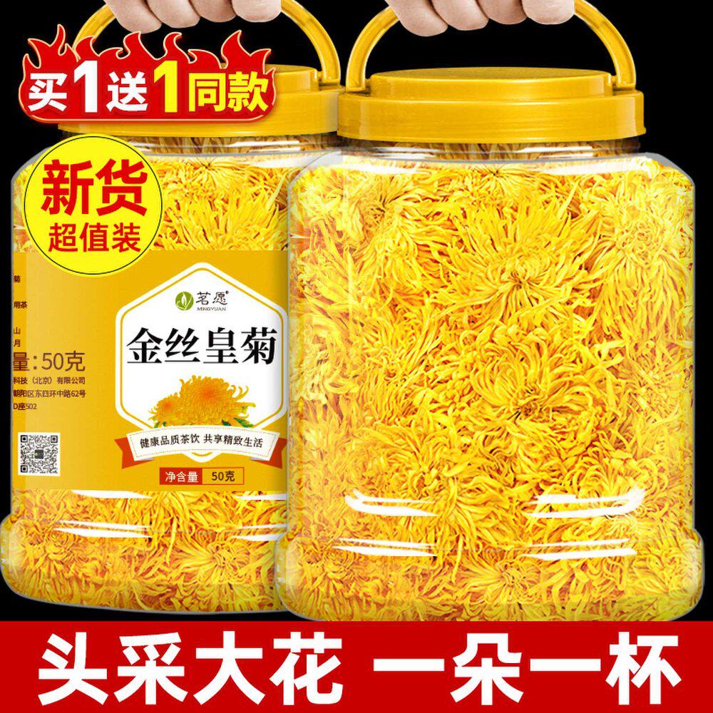 菊花茶金丝皇菊黄菊茶叶大去火贡