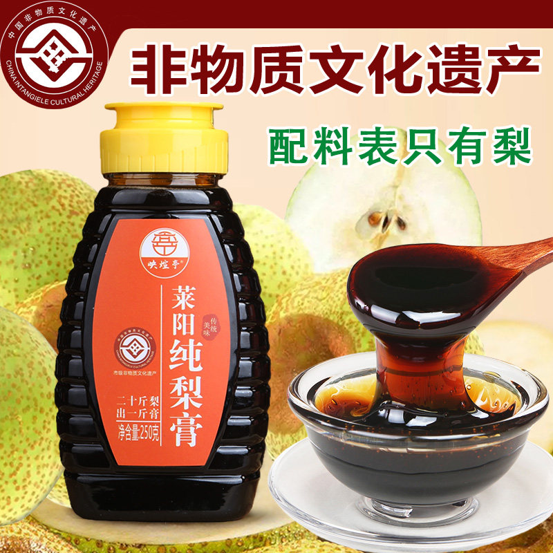 旗舰店非遗莱阳纯梨膏250g便携装秋梨膏冲饮慈梨膏老人孩子泡水喝