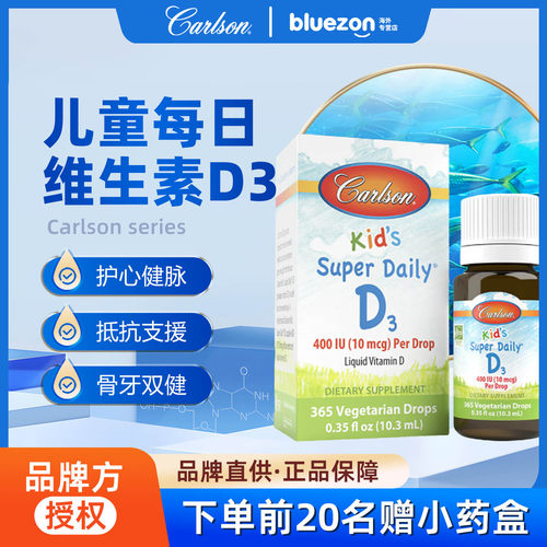 CARLSON儿童每日维生素D3,400IU  健康睡眠液体10.3ml/瓶CAR_1260