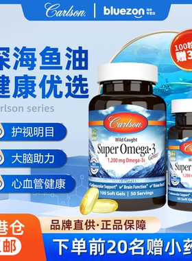 Carlson超级欧米伽-3软胶囊 心血管支持 100粒+赠30粒/瓶CAR_1524