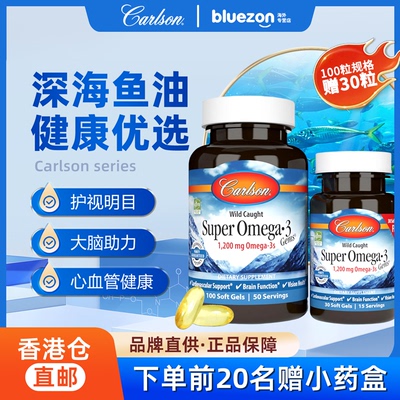 多买多送Carlson正品鱼油胶囊