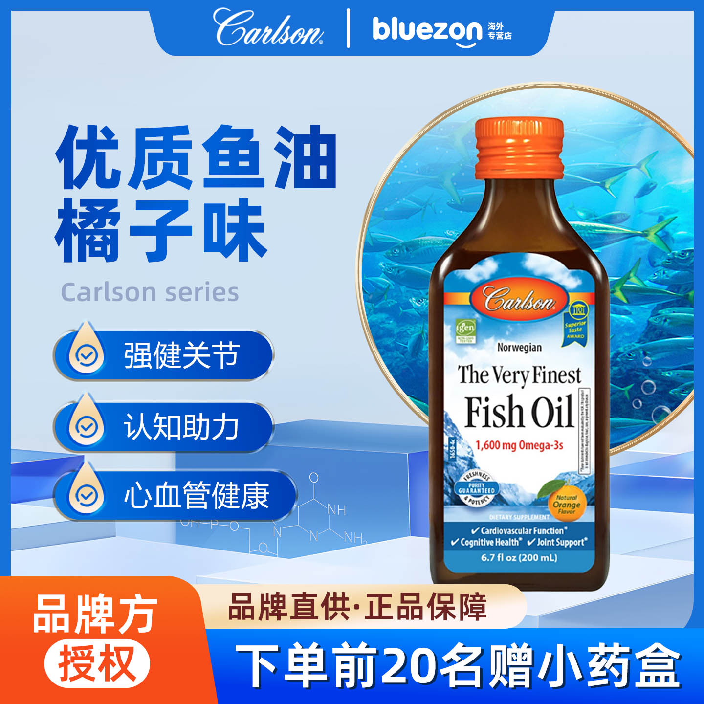 CARLSON优质鱼油橘子味液体 心血管功能  200ml/瓶CAR_1650