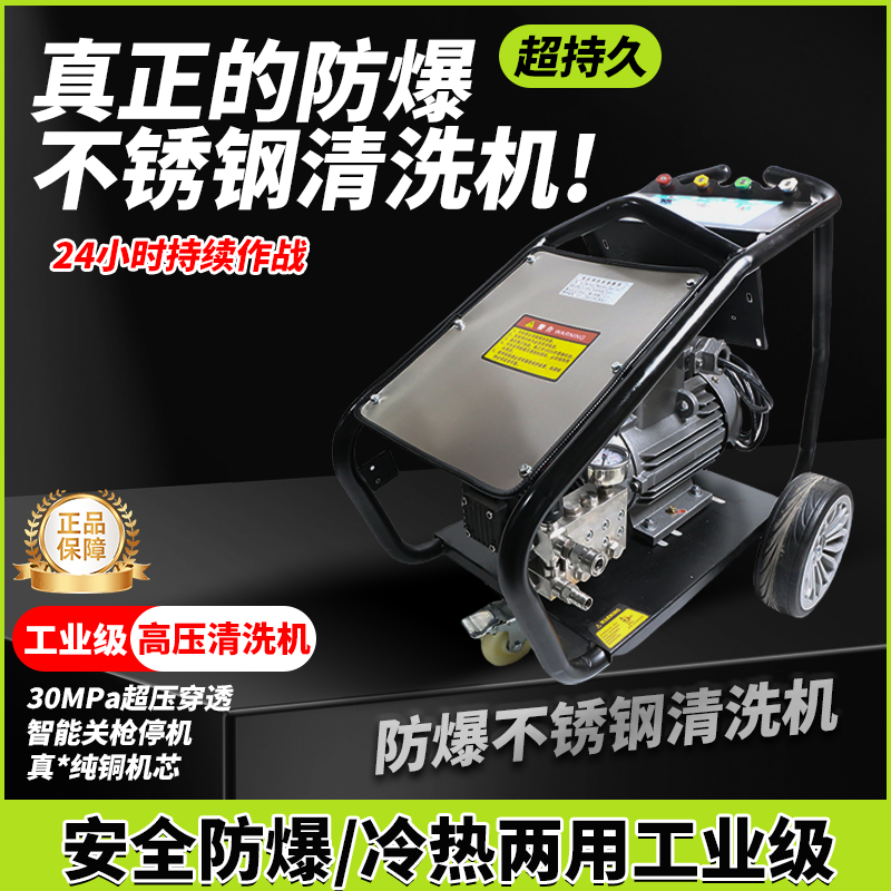 黑貓防爆清洗機不銹鋼高壓洗車機