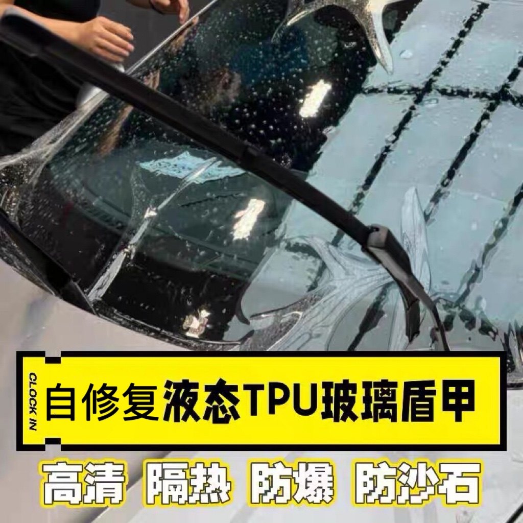 玻璃盾甲防飞石防雨驱水外贴膜