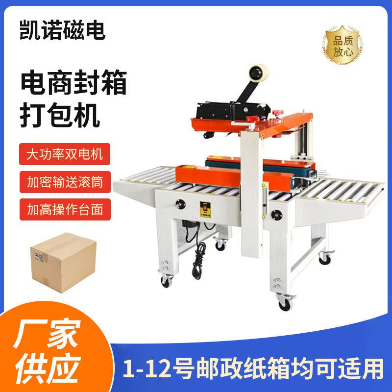 电商专用封箱机纸箱自动封口机全总动封箱机电商纸箱打包设备