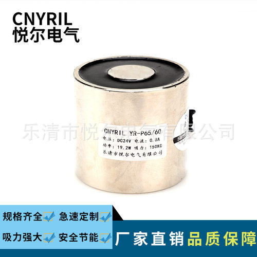 CNYRIL YR-P65/60吸盘式电磁铁 DC12V/24V直流电磁铁 150KG电吸盘